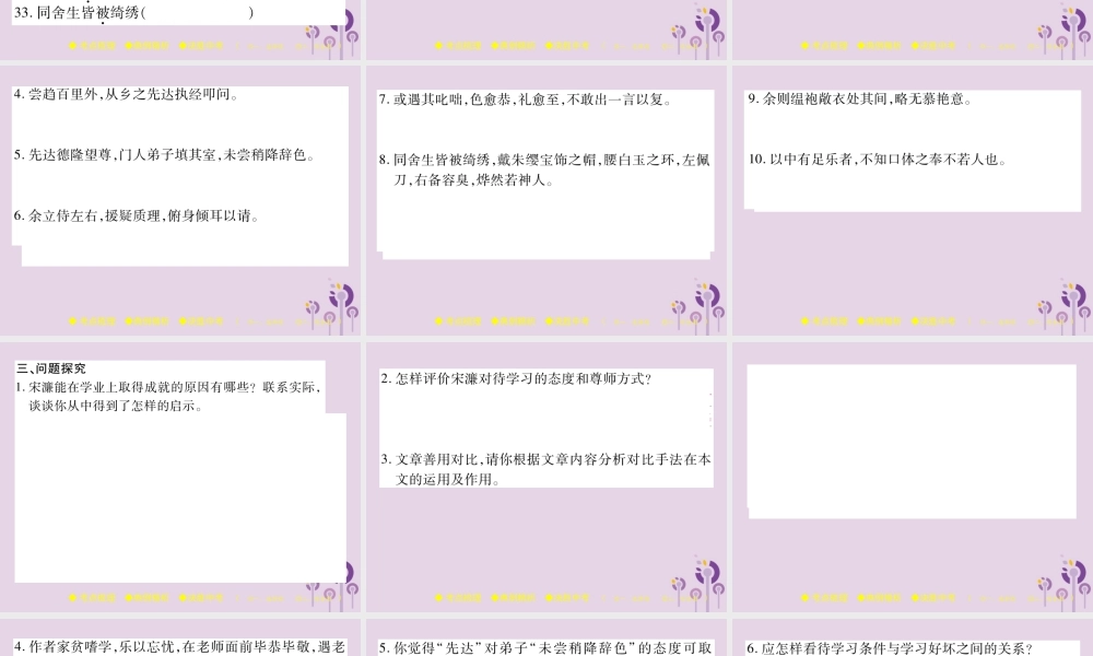 中考语文复习 第二部分 古诗文积累与阅读 专题二 文言文(七)(送东阳马生序)课件