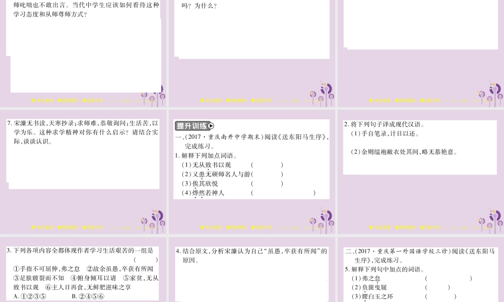 中考语文复习 第二部分 古诗文积累与阅读 专题二 文言文(七)(送东阳马生序)课件