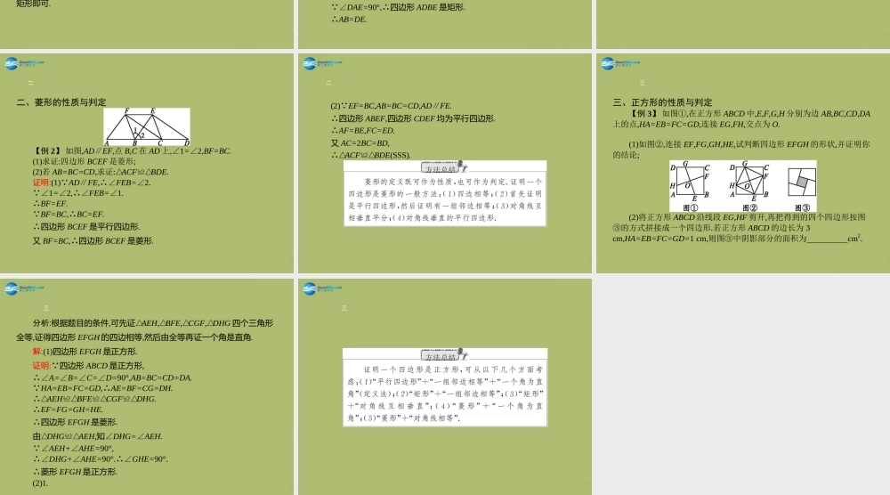(福建专版)中考数学总复习 第18课时 矩形、菱形、正方形课件