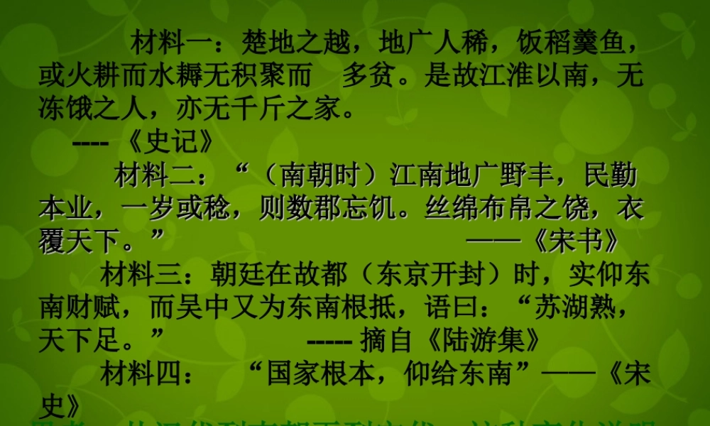 七年级历史下册 10 经济重心的南移课件 新人教版 课件