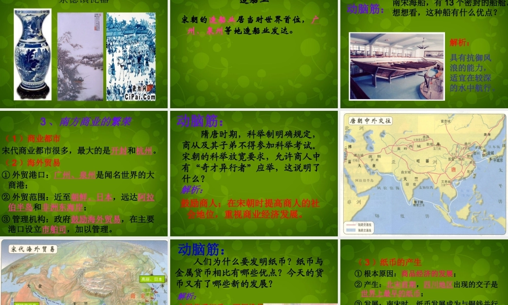 七年级历史下册 10 经济重心的南移课件 新人教版 课件