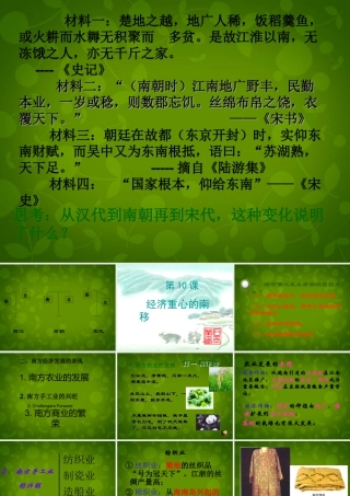 七年级历史下册 10 经济重心的南移课件 新人教版 课件