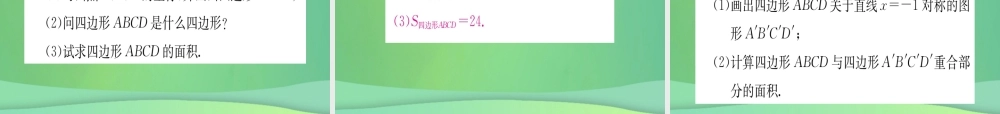 (江西专用)八年级数学上册 第13章 轴对称 13.2 画轴对称图形 第2课时 用坐标表示轴对称作业课件 (新版)新人教版 课件