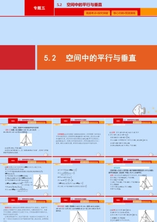 (课标专用)天津市高考数学二轮复习 专题五 立体几何 5.2 空间中的平行与垂直课件