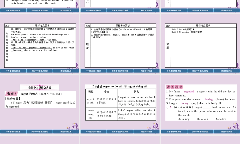 (贵阳专版)中考英语总复习 第1部分 教材知识梳理篇 九全 Units 7 8(精讲)课件