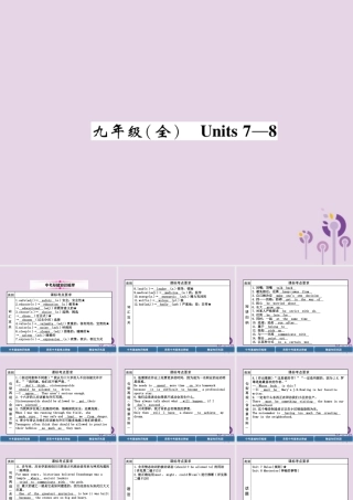 (贵阳专版)中考英语总复习 第1部分 教材知识梳理篇 九全 Units 7 8(精讲)课件