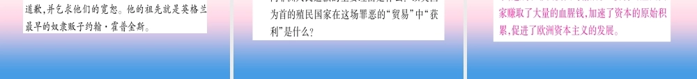 九年级历史上册 第5单元 步入近代 第16课 早期殖民掠夺习题课件 新人教版 课件