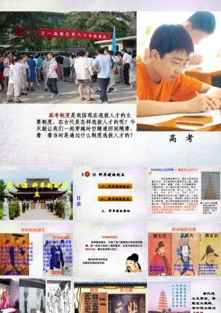 七年级历史下册 第4课 科举制的创立课件 新人教版 课件