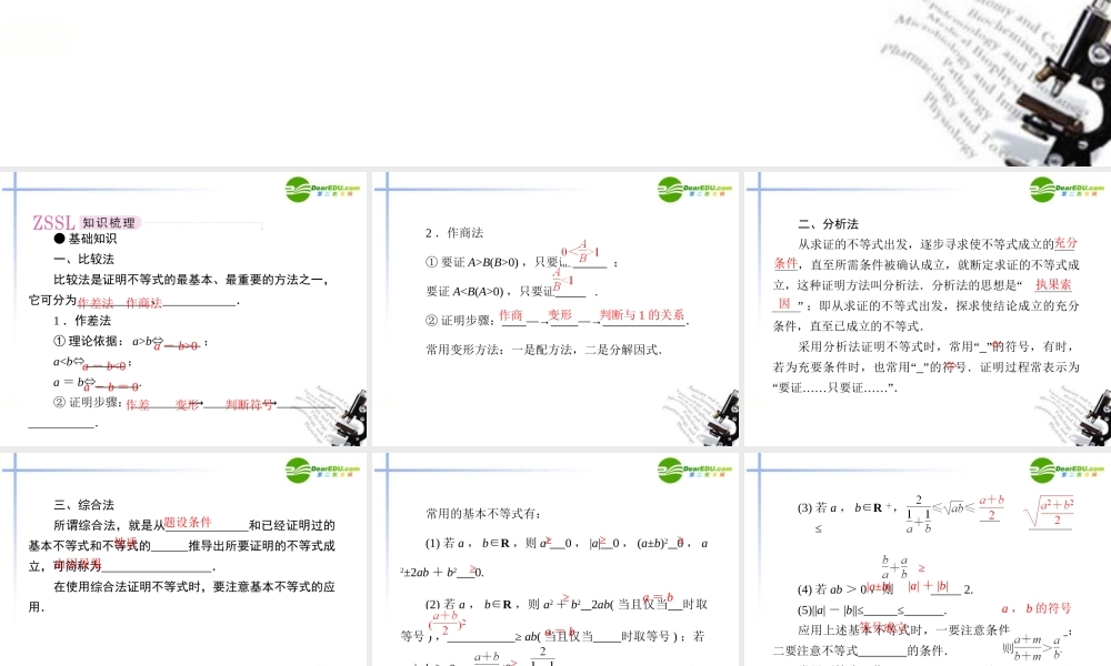 3第三讲不等式的证明教师讲义手册课件(全国版) 文 新人教A版 课件