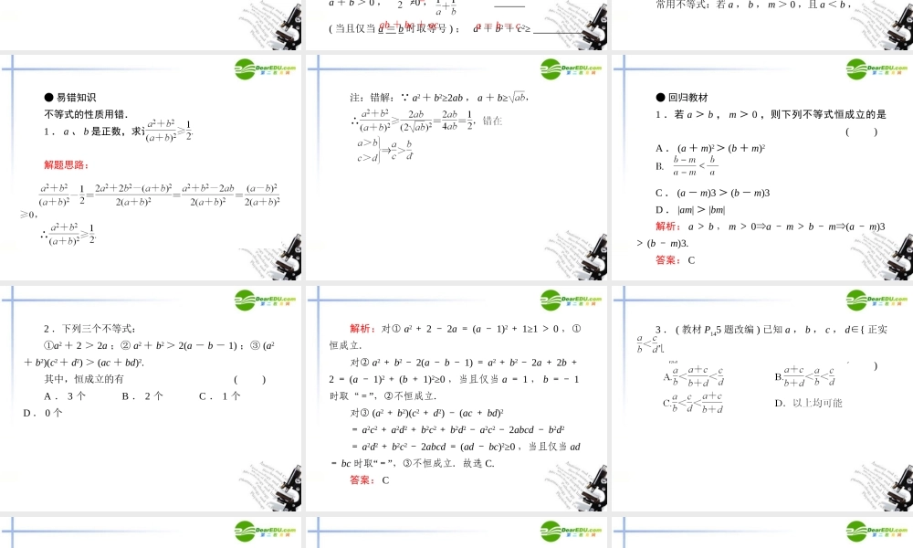 3第三讲不等式的证明教师讲义手册课件(全国版) 文 新人教A版 课件