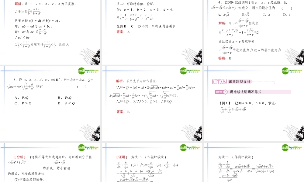 3第三讲不等式的证明教师讲义手册课件(全国版) 文 新人教A版 课件