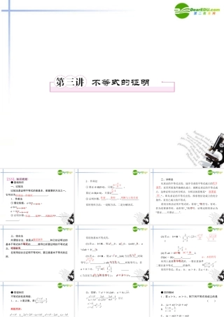 3第三讲不等式的证明教师讲义手册课件(全国版) 文 新人教A版 课件