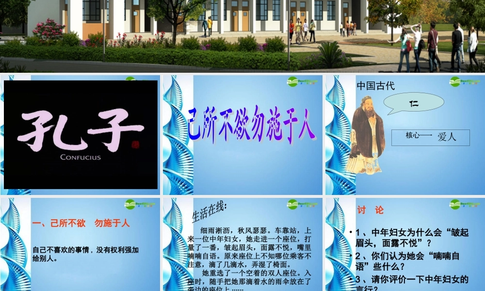 七年级思想品德上册  第二节(己所不欲勿施于人)课件 湘教版 课件