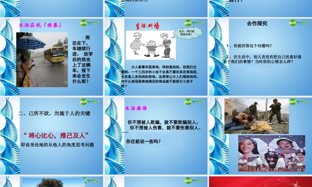 七年级思想品德上册  第二节(己所不欲勿施于人)课件 湘教版 课件