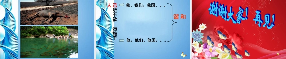七年级思想品德上册  第二节(己所不欲勿施于人)课件 湘教版 课件