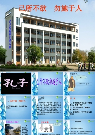 七年级思想品德上册  第二节(己所不欲勿施于人)课件 湘教版 课件