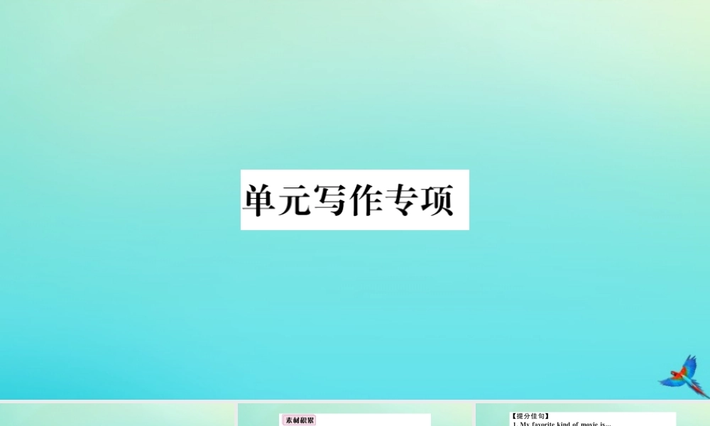 (河南专版)九年级英语全册 Unit 9 I like music that I can dance to单元写作专项习题课件 (新版)人教新目标版 课件
