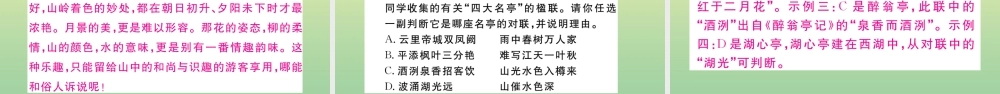 (河北专版)九年级语文上册 第三单元 12 湖心亭看雪作业课件 新人教版 课件