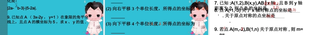 七年级数学上册 平面直角坐标系课件 人教新课标版 课件