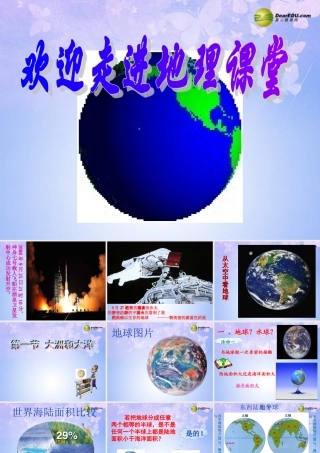 七年级地理上册 第二章 第一节 大洲和大洋课件 新人教版 课件