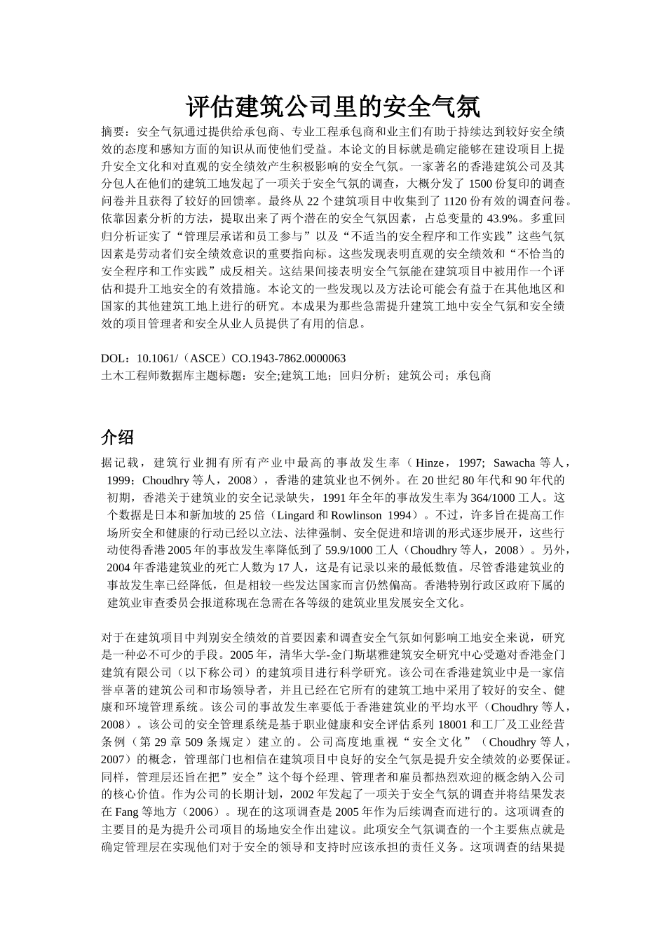 评估建筑中的安全气氛_第1页