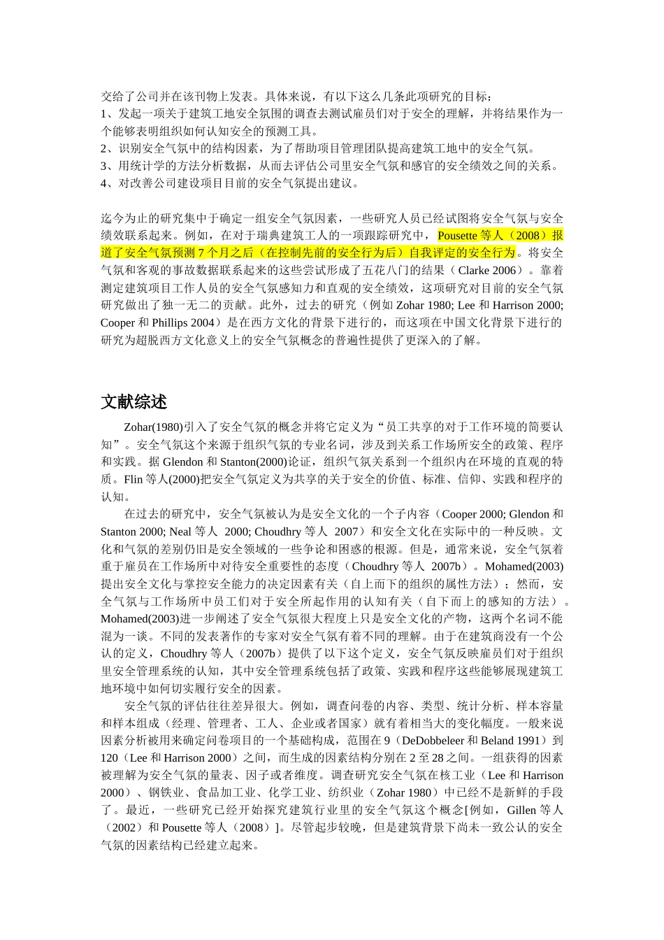 评估建筑中的安全气氛_第2页