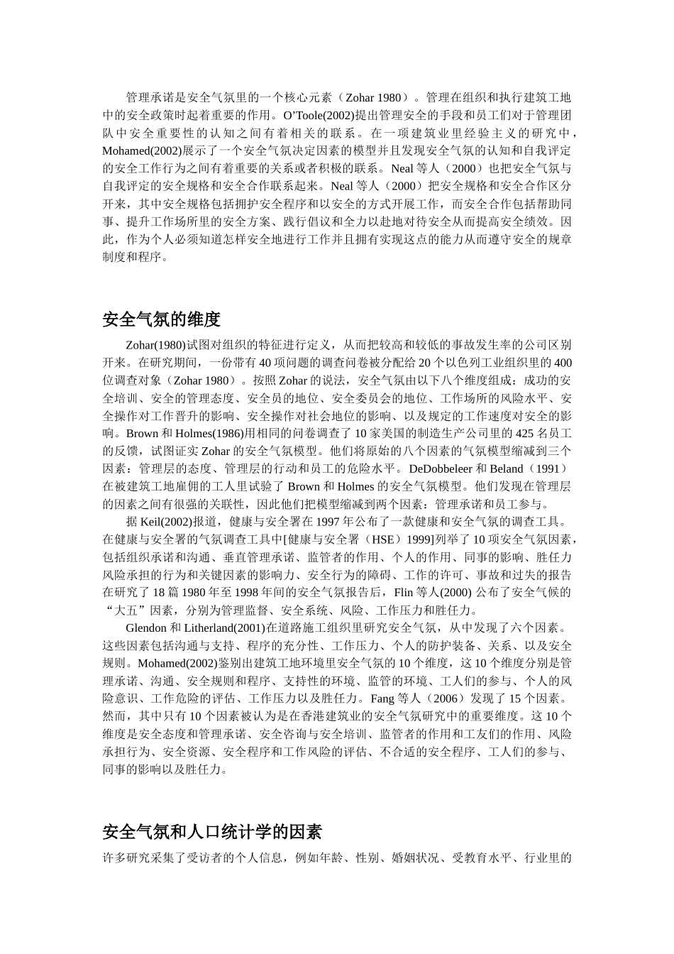 评估建筑中的安全气氛_第3页