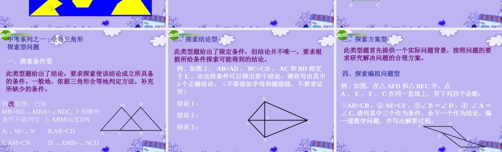 八年级数学上册 第三章全等三角形复习课件 湘教版 课件