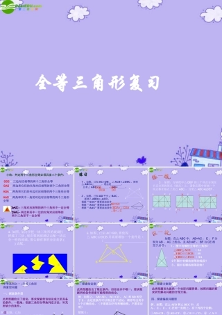 八年级数学上册 第三章全等三角形复习课件 湘教版 课件