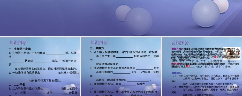 中考物理总复习 第十一章 运动和力课件