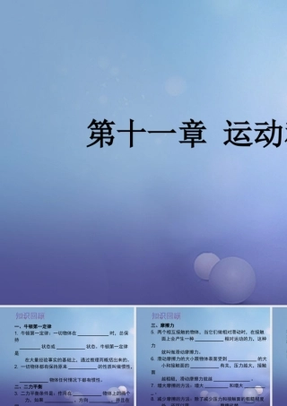 中考物理总复习 第十一章 运动和力课件