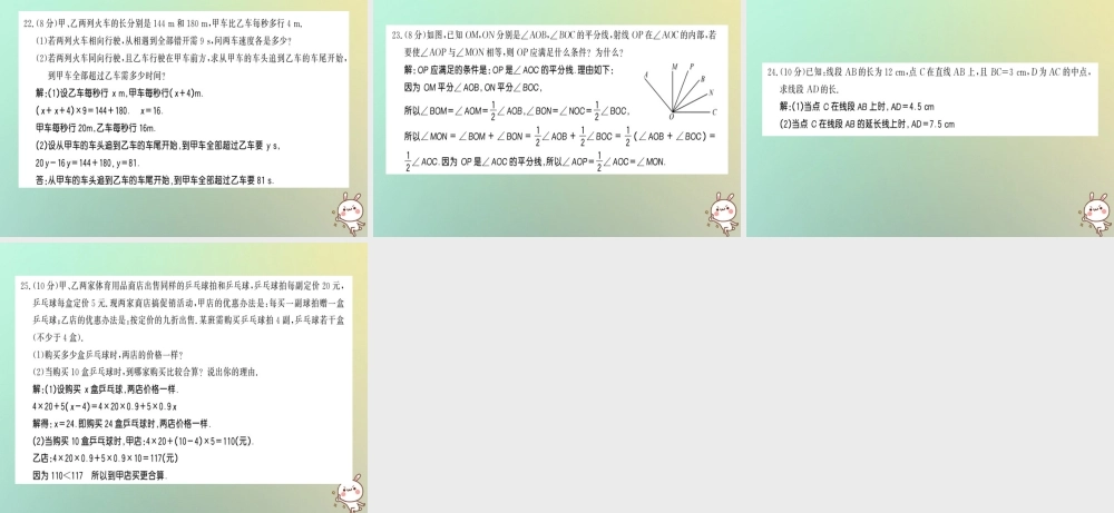 (襄阳专用)秋七年级数学上册 期末测试卷习题课件 (新版)新人教版 课件