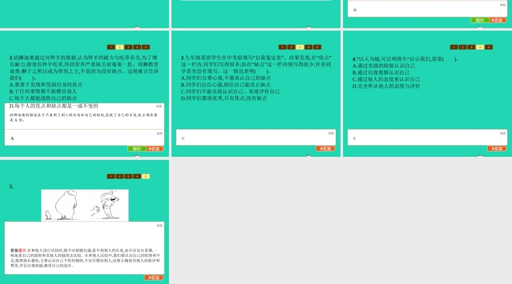 七年级政治上册 第2单元 个人、集体与社 第3课 正确认识自己 第2框 认识自己课件 北师大版 课件