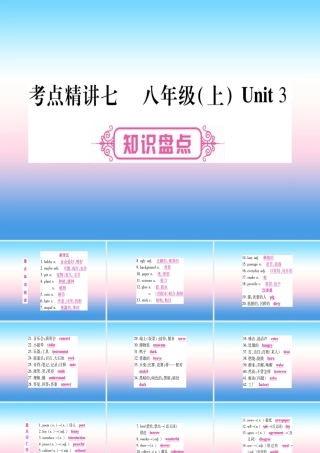 中考英语准点备考 第一部分 教材系统复习 考点精讲七 八上 Unit 3课件