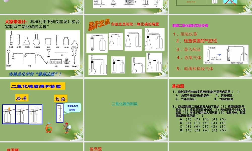 九年级化学上册 二氧化碳制取的研究新授课课件 人教新课标版 课件