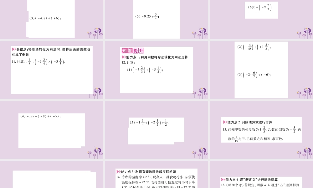 七年级数学上册 第1章 有理数 1.5 有理数的乘除 1.5.2 有理数的除法课件 (新版)沪科版 课件