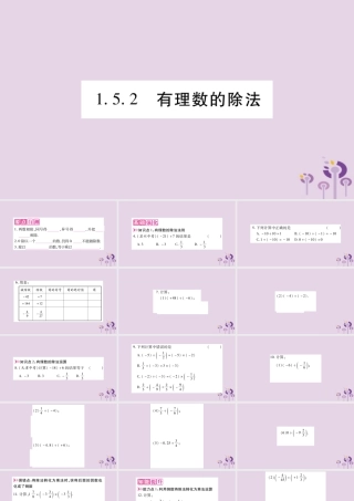 七年级数学上册 第1章 有理数 1.5 有理数的乘除 1.5.2 有理数的除法课件 (新版)沪科版 课件