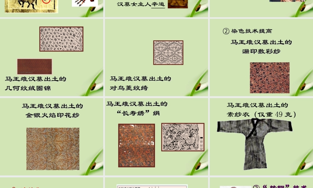 七年级历史上册 第三单元第13课两汉经济的发展课件 人教新课标版 课件