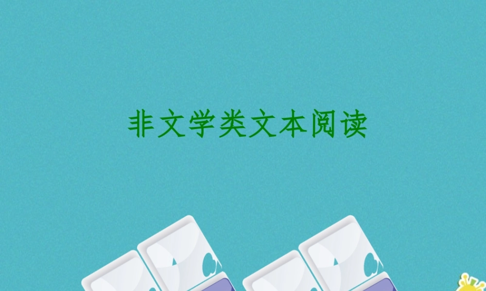 中考语文 第2篇 现代文阅读 二 非文学类文本阅读 非文本类文本阅读考情数据复习课件