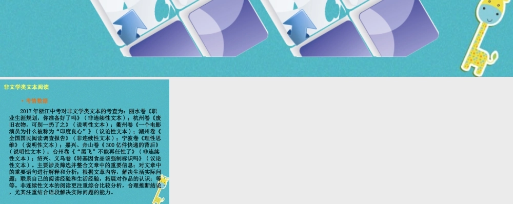 中考语文 第2篇 现代文阅读 二 非文学类文本阅读 非文本类文本阅读考情数据复习课件