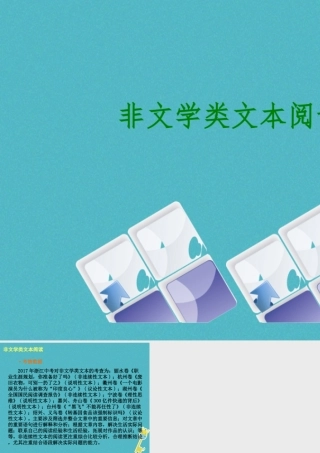 中考语文 第2篇 现代文阅读 二 非文学类文本阅读 非文本类文本阅读考情数据复习课件