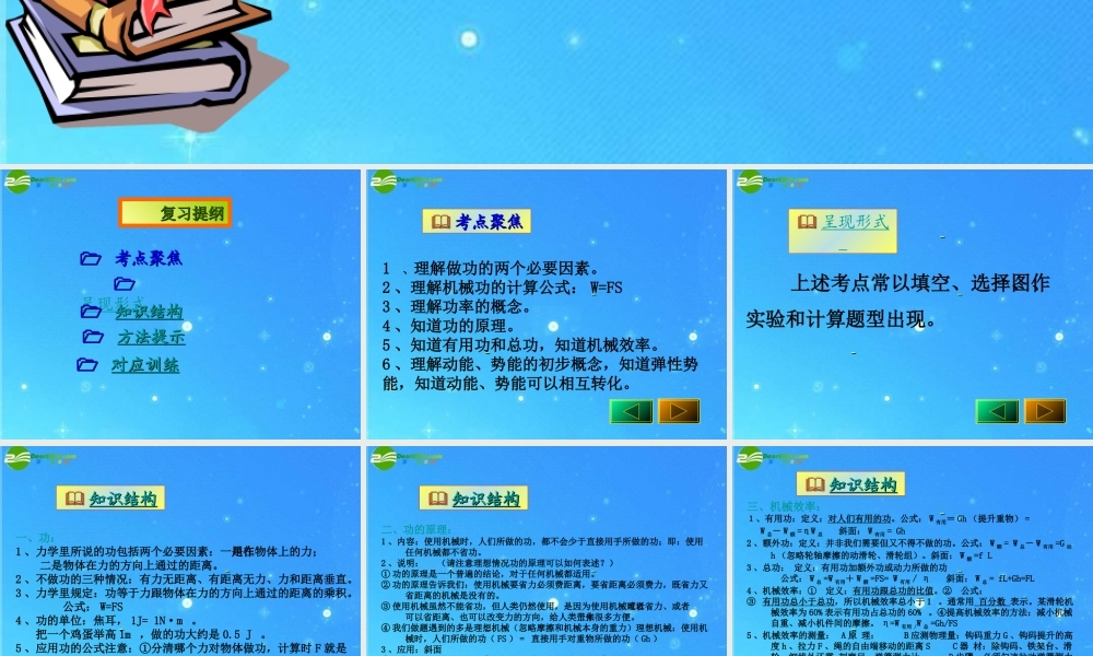 中考物理复习 功和机械能课件 人教新课标版 课件