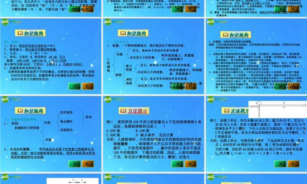 中考物理复习 功和机械能课件 人教新课标版 课件