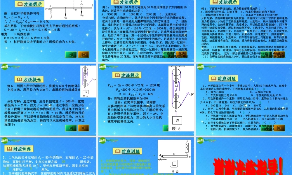 中考物理复习 功和机械能课件 人教新课标版 课件