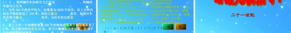 中考物理复习 功和机械能课件 人教新课标版 课件