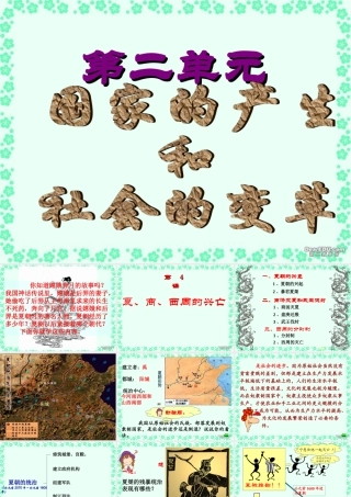 七年级历史夏、商、西周的兴亡课件 新课标 人教版 课件