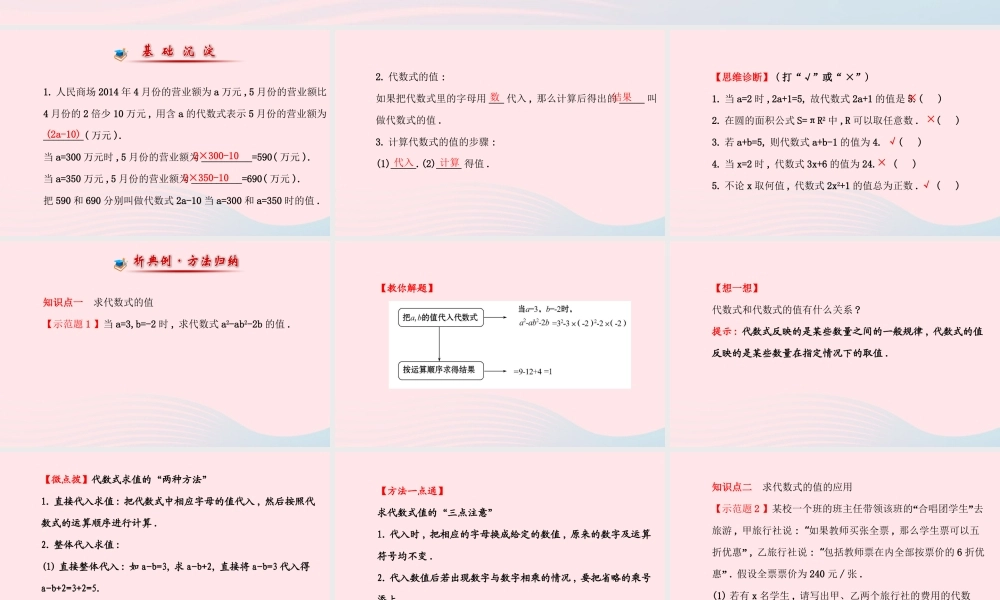 七年级数学上册 第2章 代数式 2.3代数式的值课件 (新版)湘教版 课件
