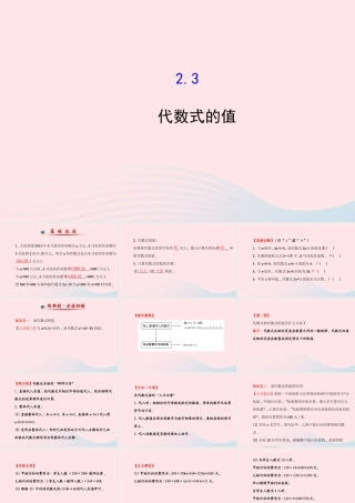 七年级数学上册 第2章 代数式 2.3代数式的值课件 (新版)湘教版 课件