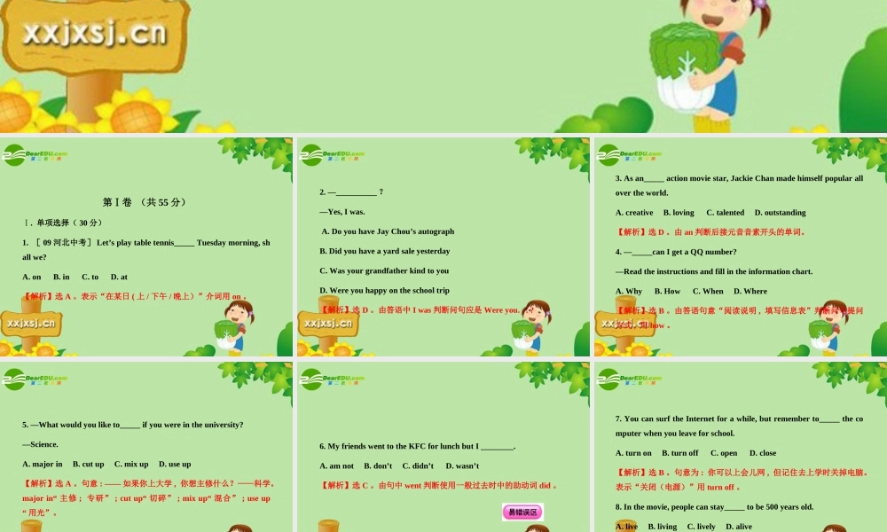 中考英语总复习—知能综合检测八课件 人教新目标板 课件