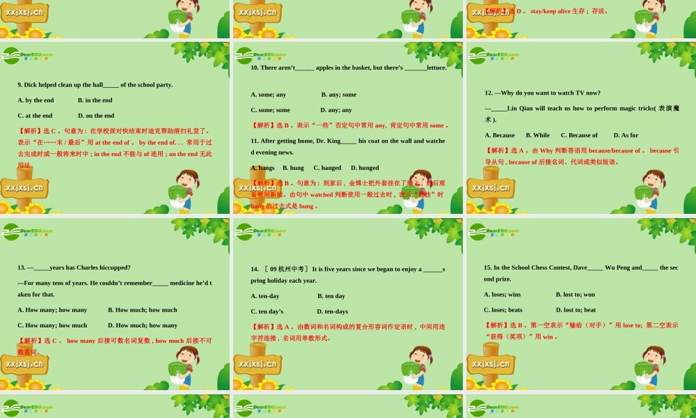 中考英语总复习—知能综合检测八课件 人教新目标板 课件